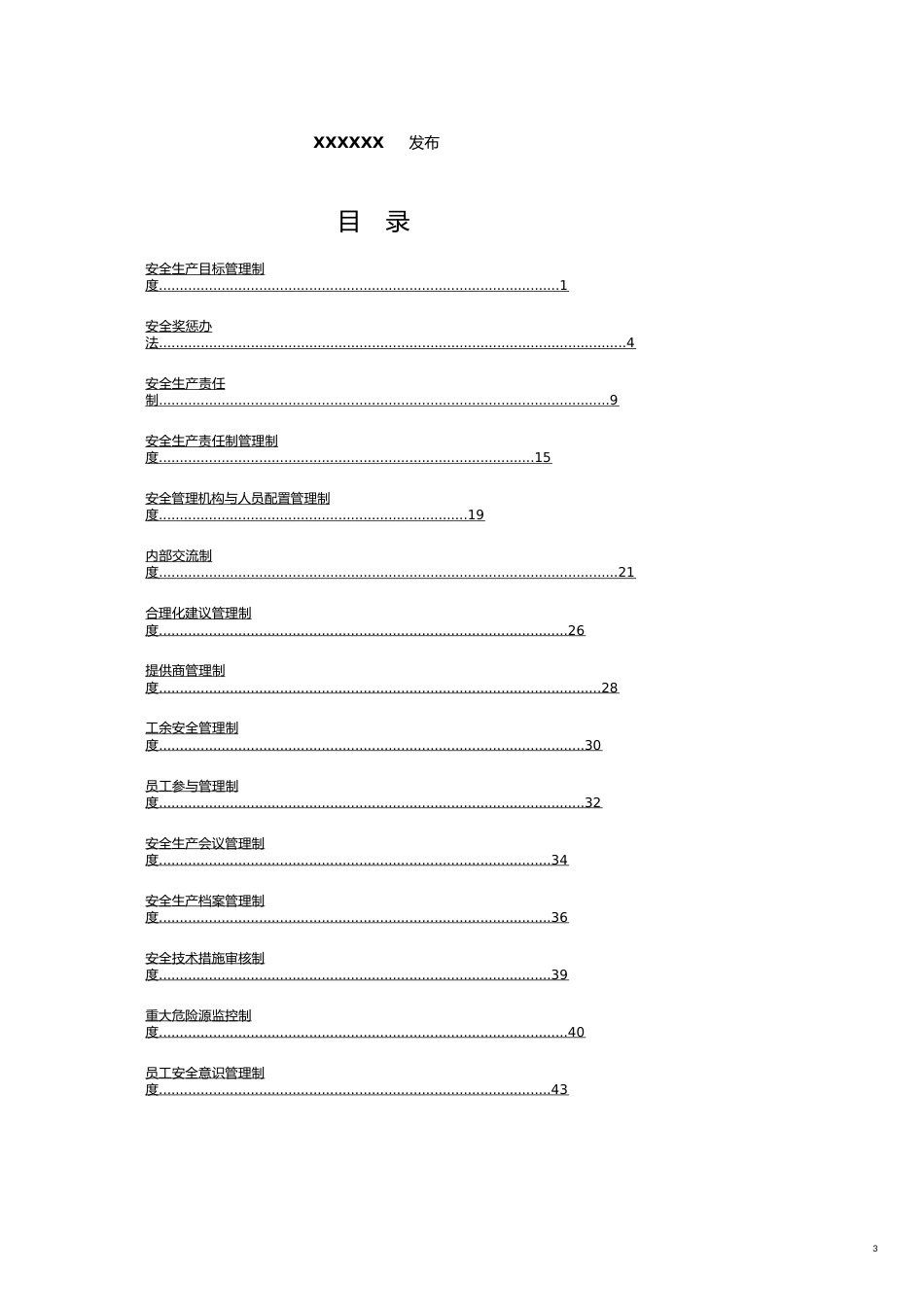 企业管理制度安全标准化管理制度模板正式_第3页