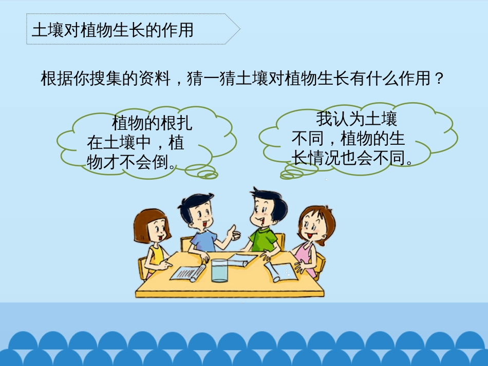 青岛版科学四年级下册《9.土壤与植物》_第3页