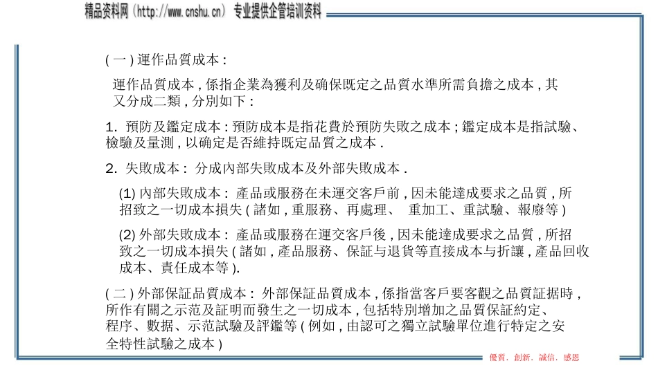 品质管理质量成本品质成本概述1_第3页