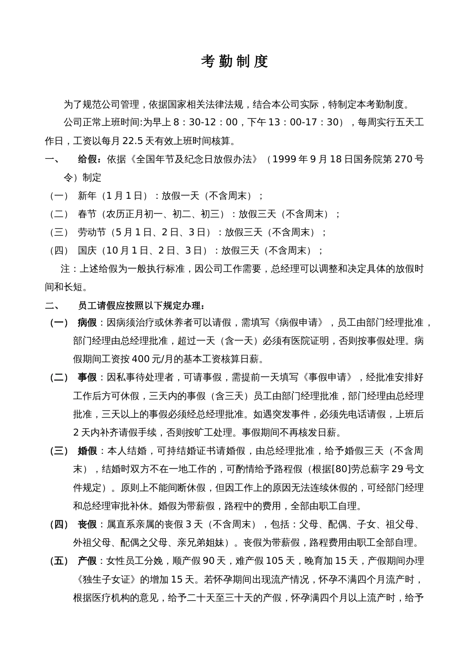 磁卡锁业公司人力资源管理制度 考勤制度_第1页