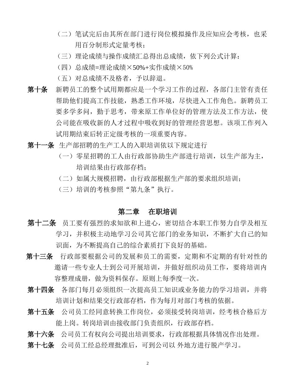 磁卡锁业公司人力资源管理制度 培训制度_第2页