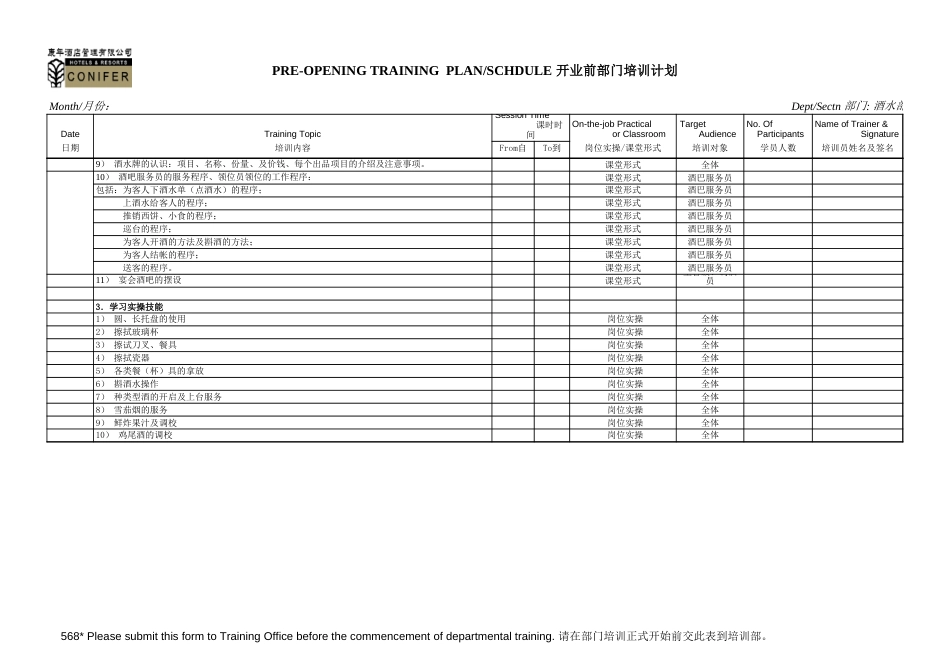 康年酒店餐饮管理开业前部门培训计划TRAINING_第3页