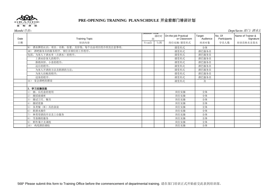 康年酒店餐饮管理开业前部门培训计划TRAINING1_第3页