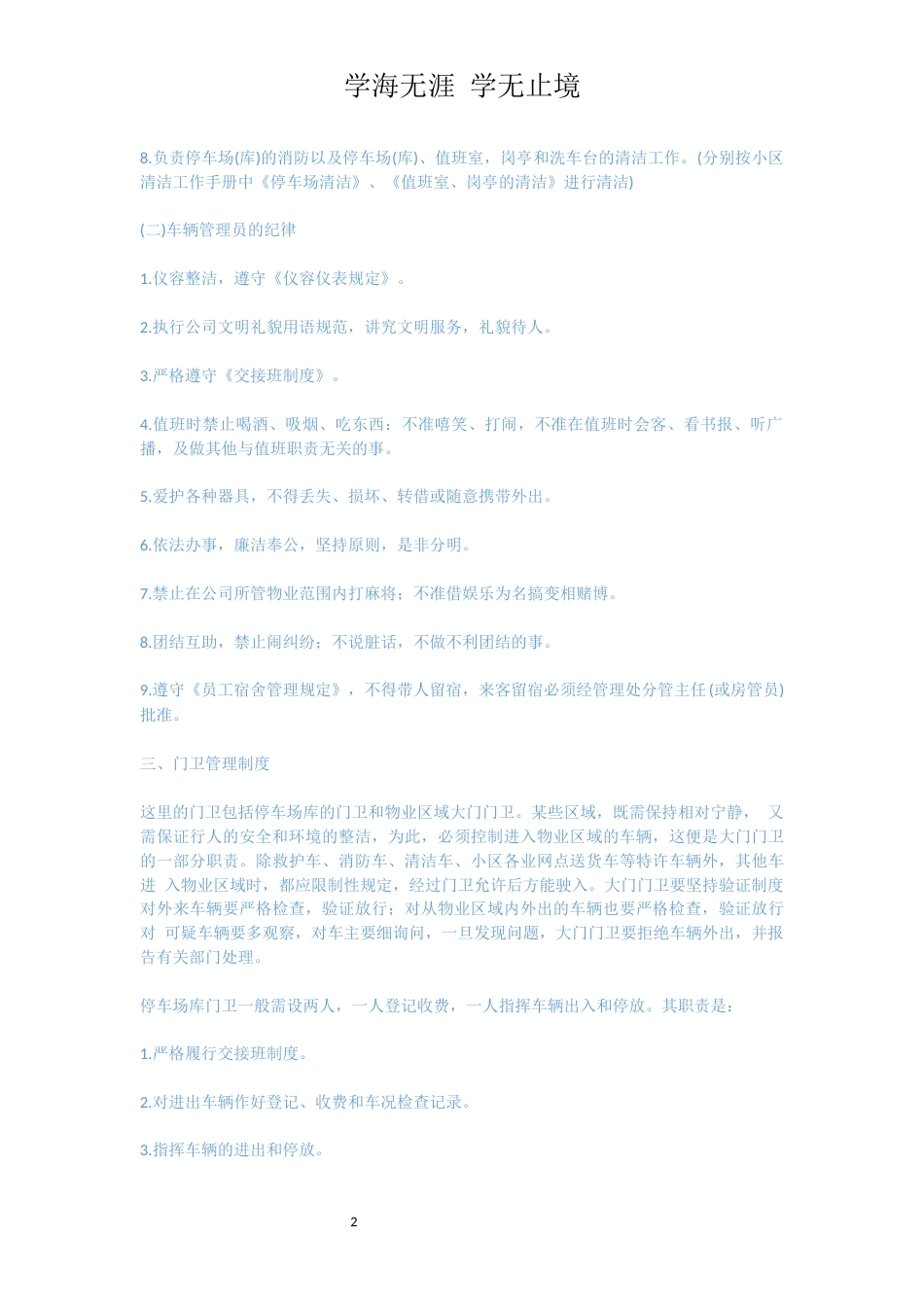 停车场管理制度[共5页]_第2页