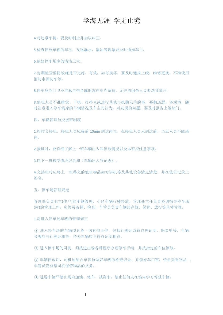 停车场管理制度[共5页]_第3页