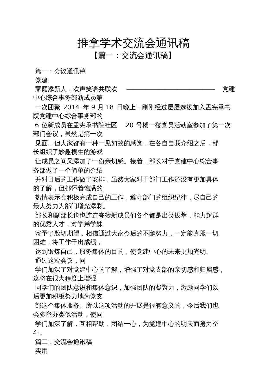 推拿学术交流会通讯稿_第1页