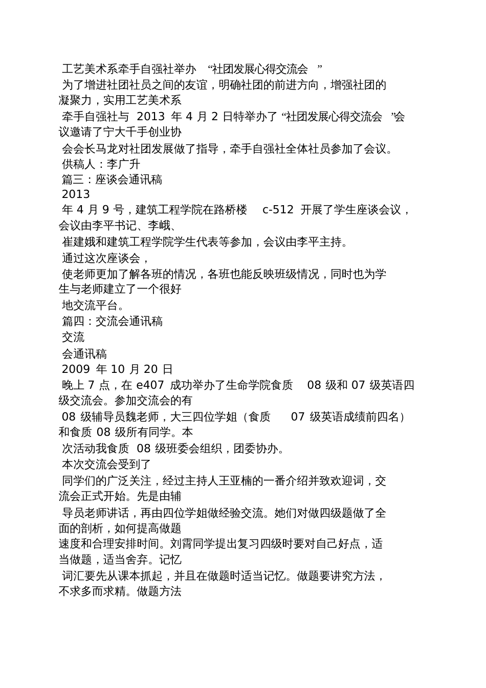 推拿学术交流会通讯稿_第2页
