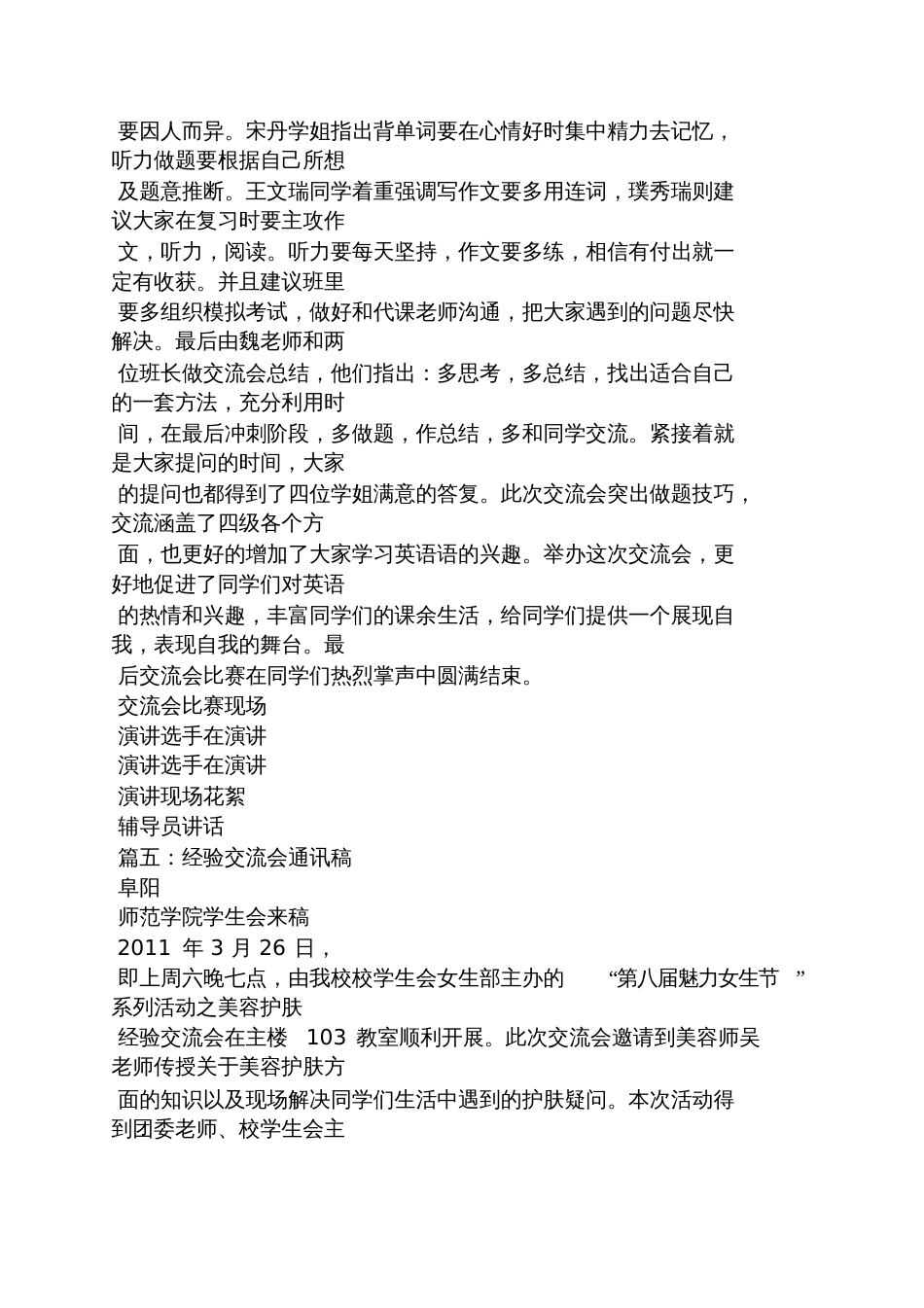 推拿学术交流会通讯稿_第3页
