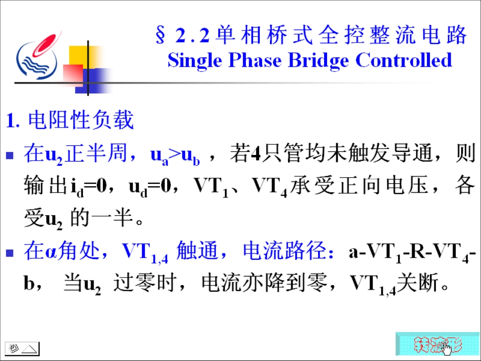 石油大学电力电子技术截图课件6[共15页]_第1页