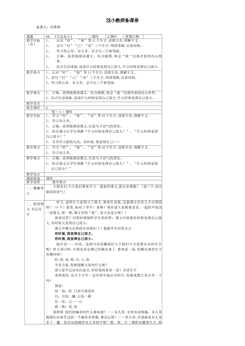 听洪老师《大还是小》听课评课[共4页]_第1页