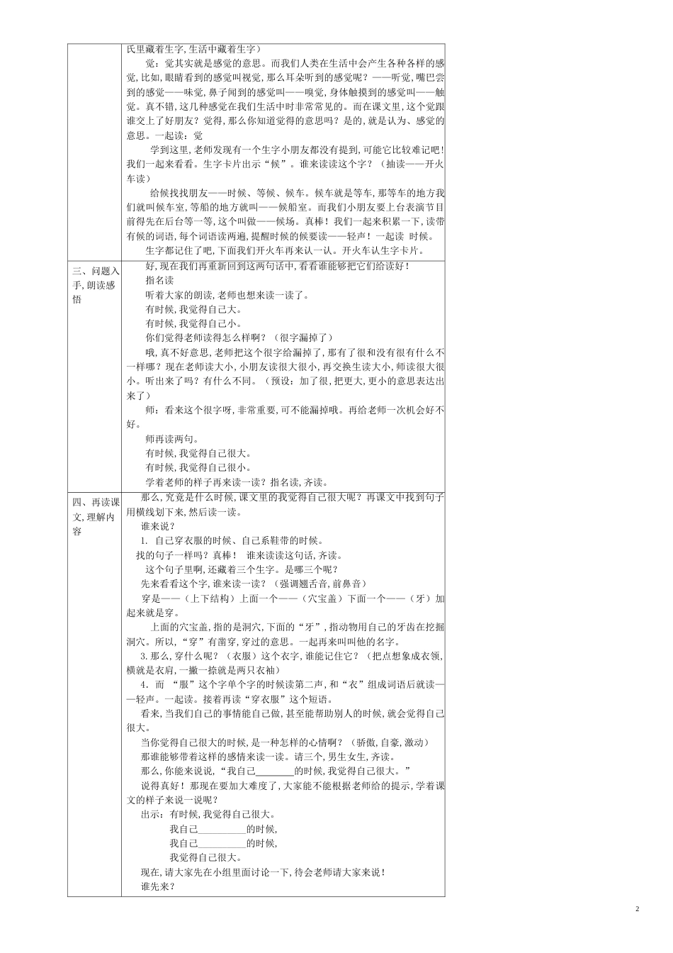 听洪老师《大还是小》听课评课[共4页]_第2页