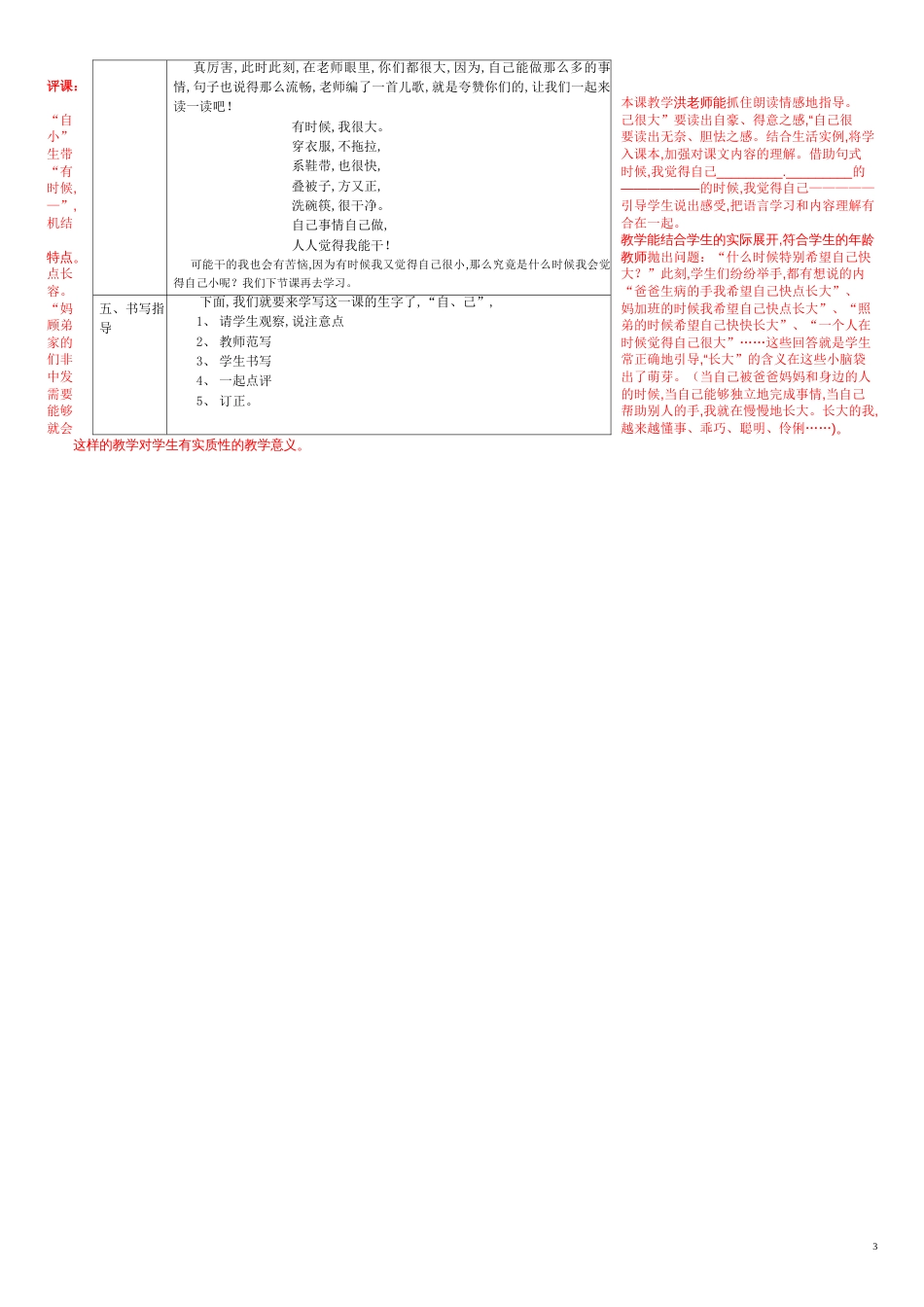 听洪老师《大还是小》听课评课[共4页]_第3页