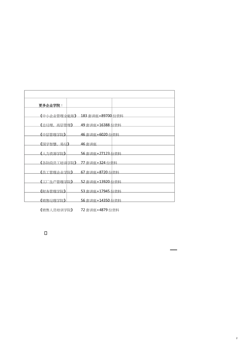 全国年度税收工作要点解读_第2页
