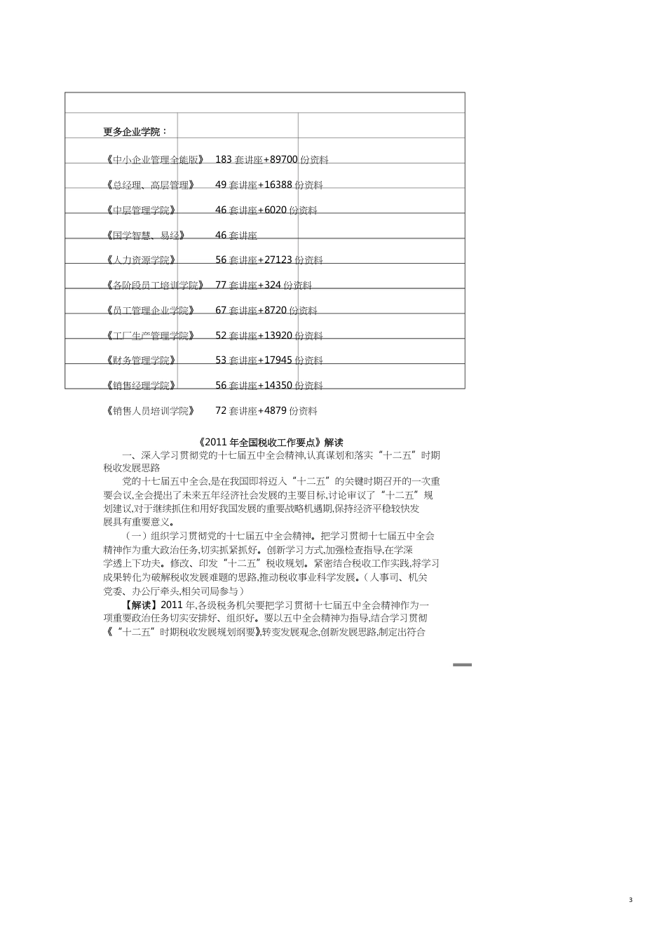 全国年度税收工作要点解读_第3页