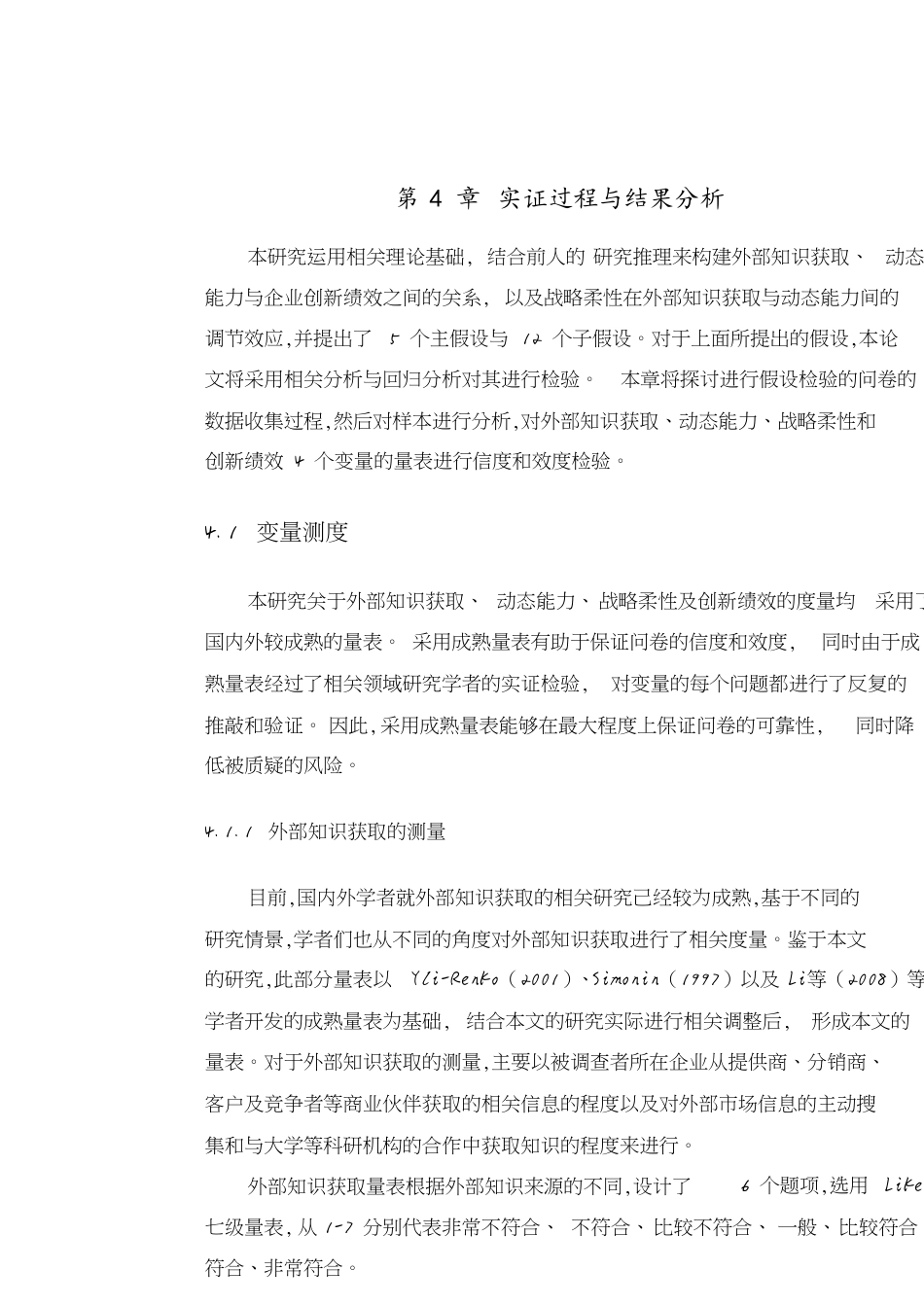企业创新绩效[共21页]_第1页
