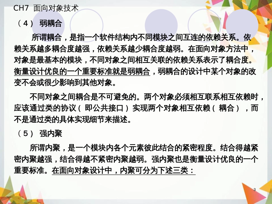 面向对象设计及实现[共49页]_第3页