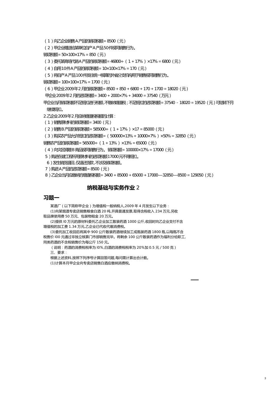 纳税基础与实务作业题目及手写答案[共8页]_第3页