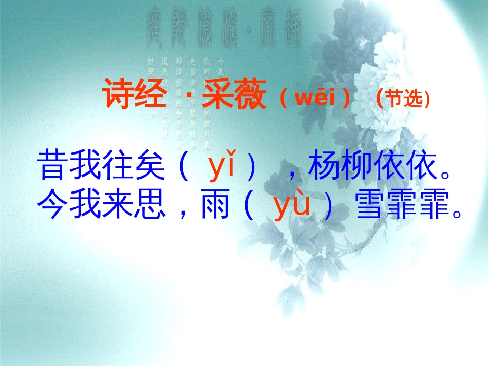 诗经-采薇(节选)ppt[共14页]_第3页