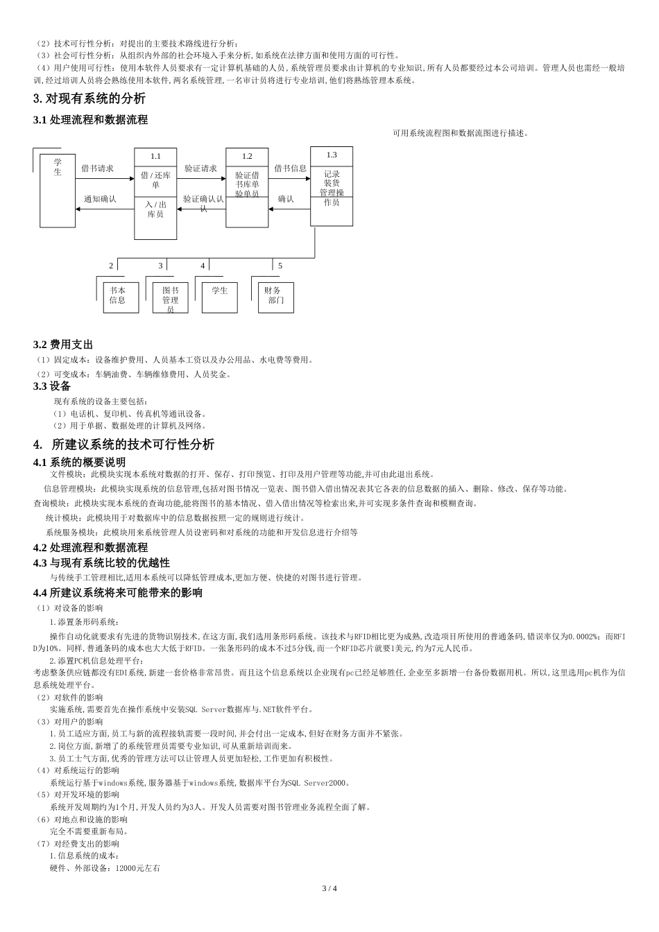 图书管理系统可行性分析[共5页]_第3页