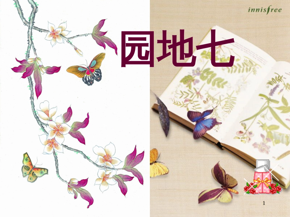人教版三上语文园地七_PPT[共46页]_第1页