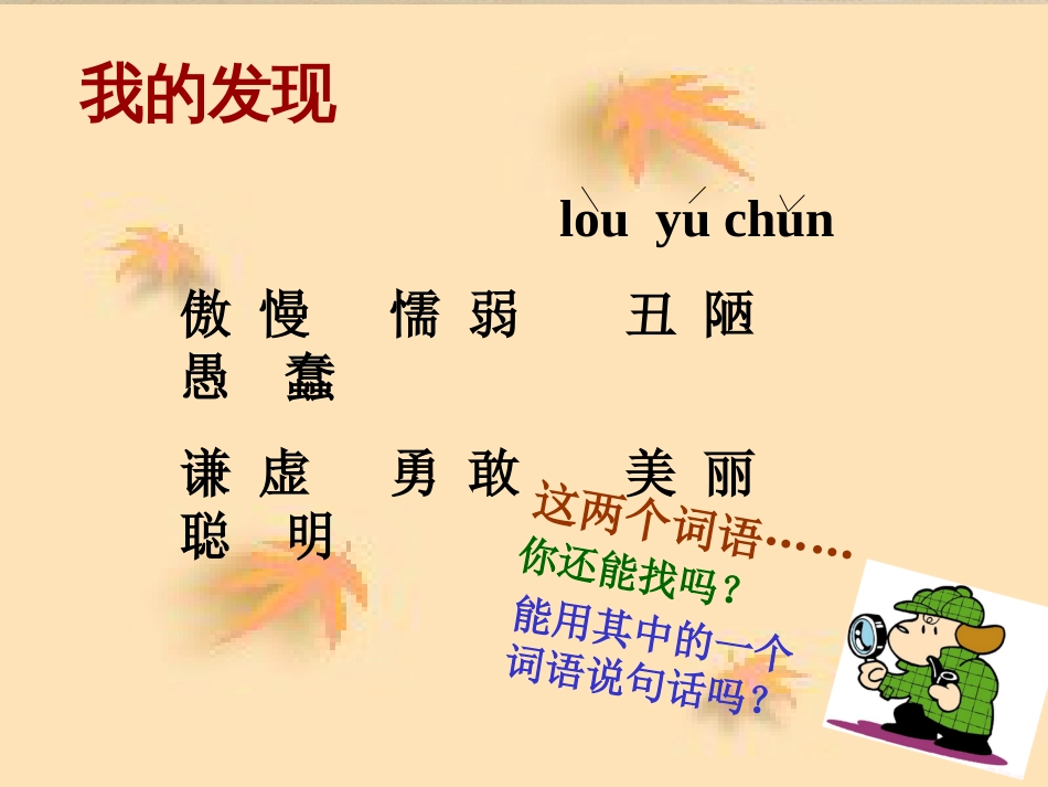 人教版三上语文园地七_PPT[共46页]_第2页