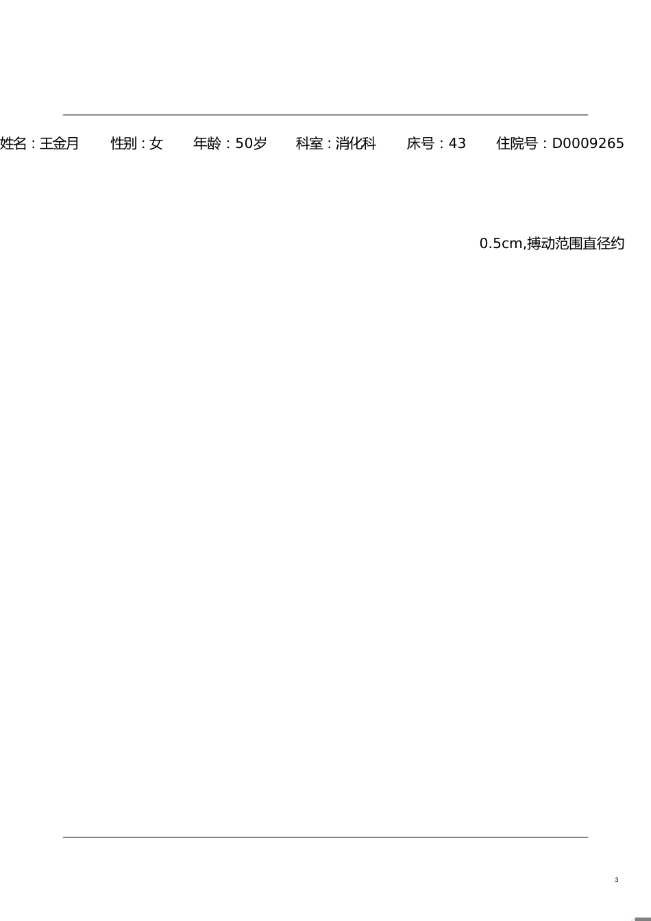 完整病历模板[共6页]_第3页