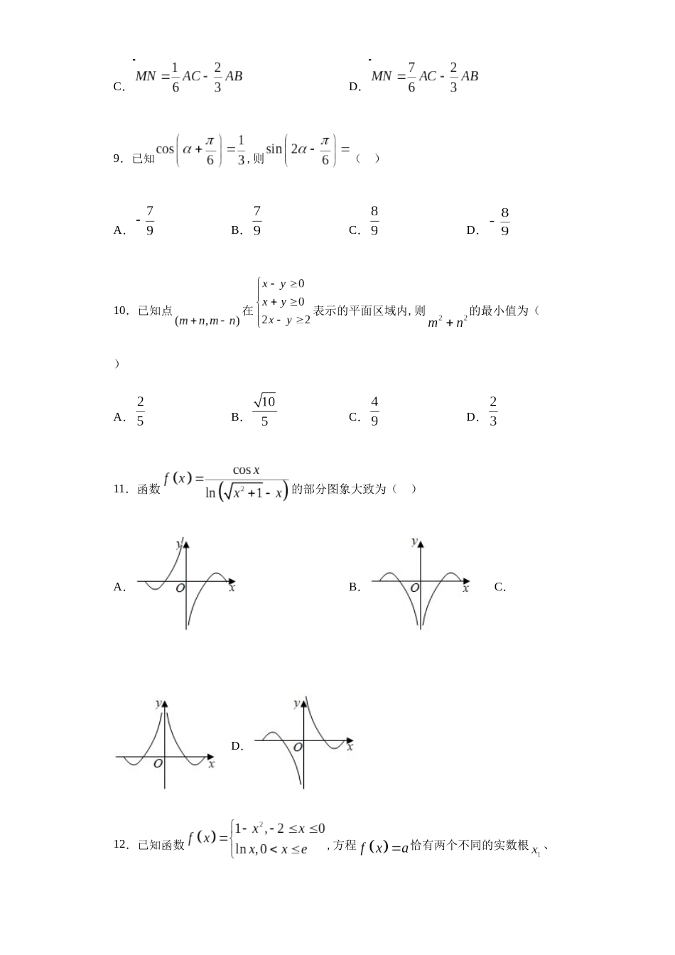 四川省棠湖中学2020-2021学年高三上学期第一次月考数学（理）试题-1fd2cd113425431f8f8a0bf747afab9b_第3页