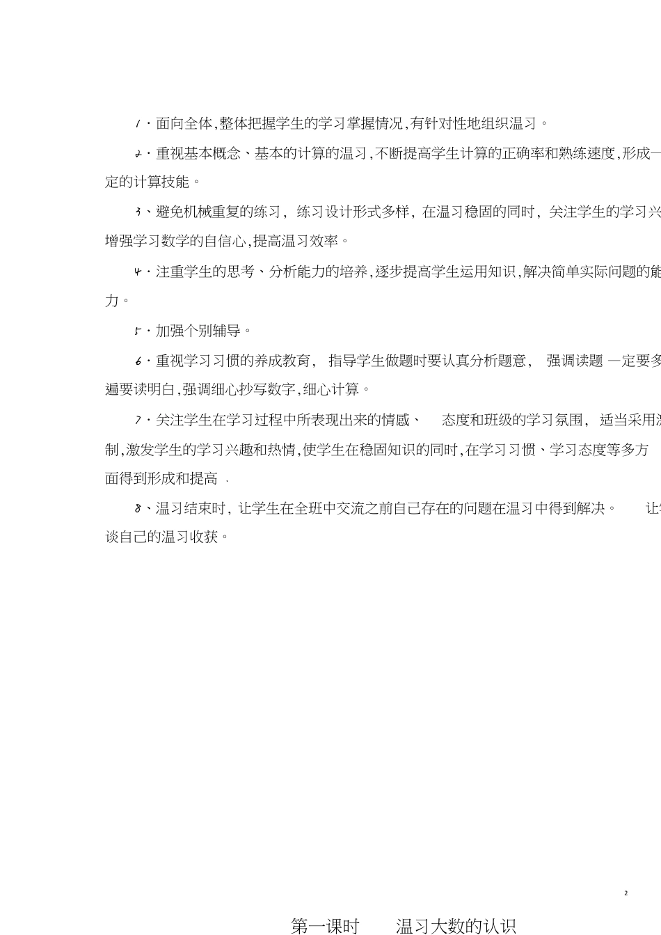 四年级上册数学期中复习教案_第2页