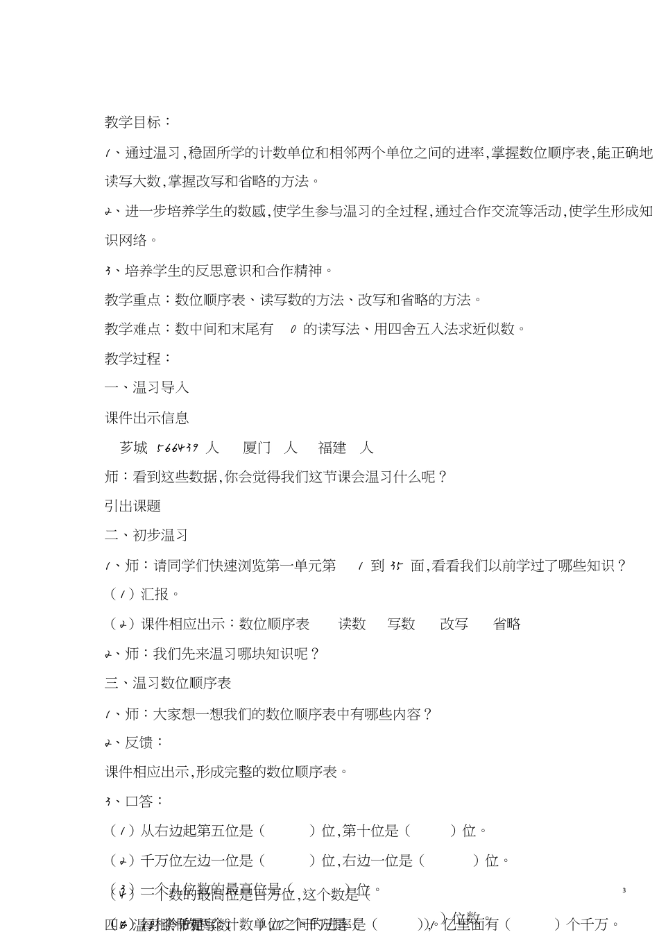 四年级上册数学期中复习教案_第3页
