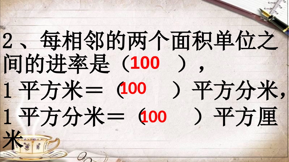 三年级下册面积和面积单位练习题.ppt[共40页]_第3页