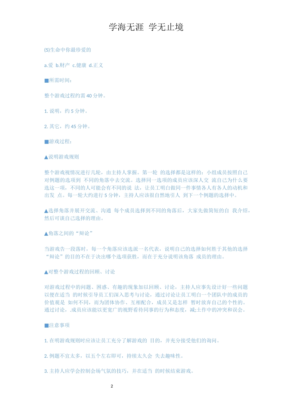 拓展游戏：角落选择游戏_第2页