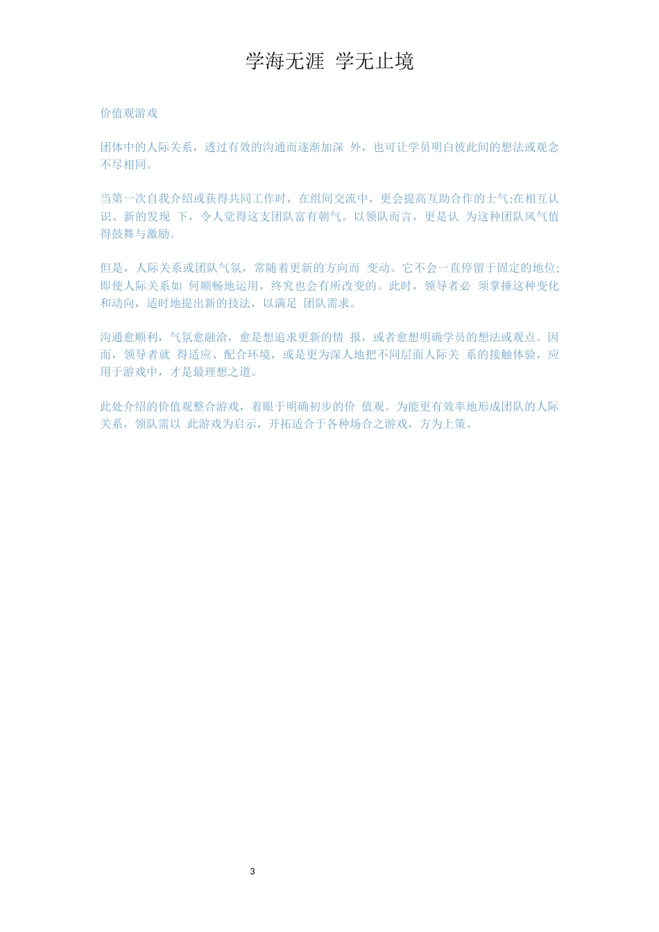 拓展游戏：角落选择游戏_第3页