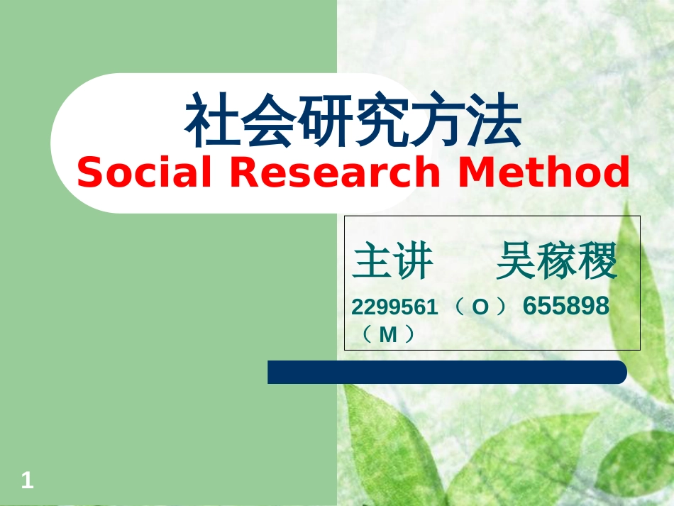 社会科学研究方法[共402页]_第1页