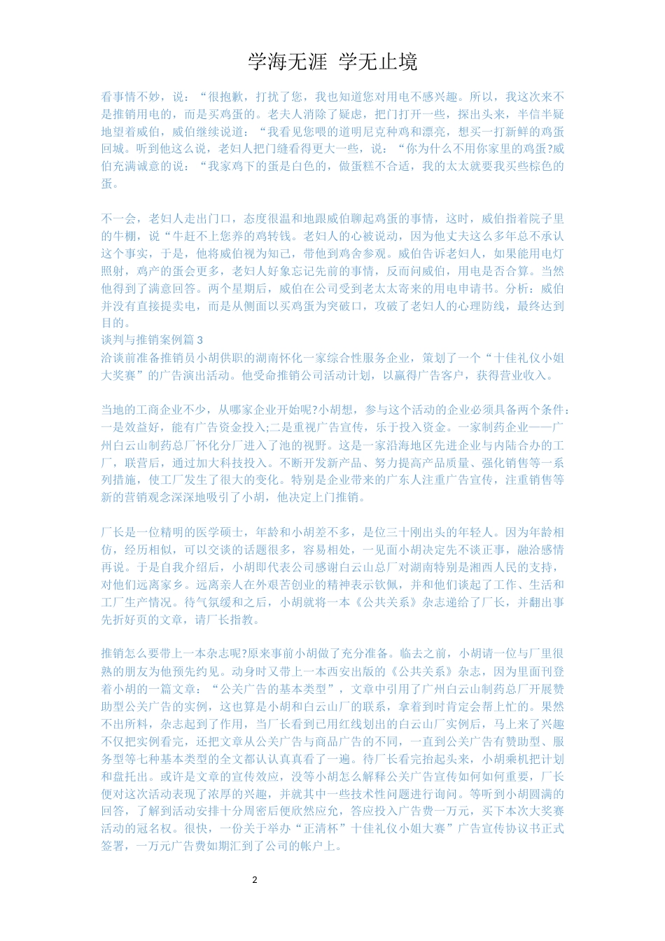 谈判与推销案例3篇_第2页