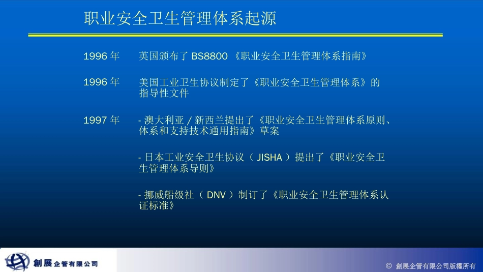 品质管理质量认证OHSAS18001知识介照PPT87_第2页