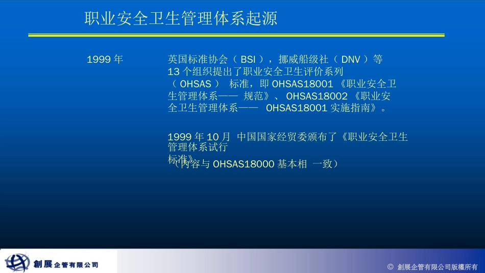 品质管理质量认证OHSAS18001知识介照PPT87_第3页