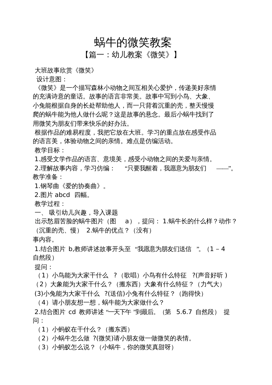 蜗牛的微笑教案_第1页