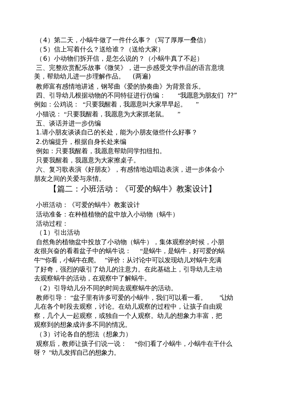 蜗牛的微笑教案_第2页