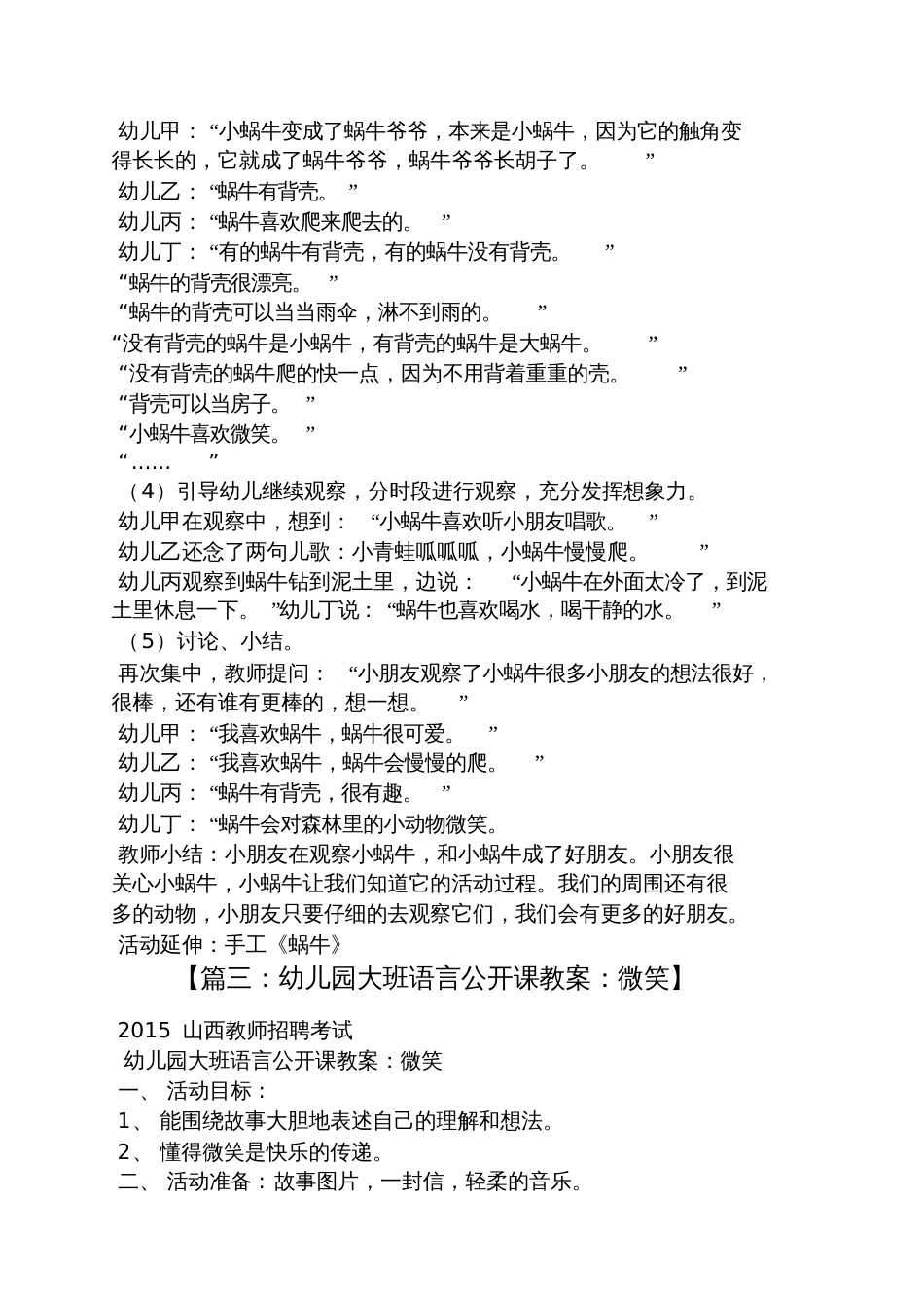 蜗牛的微笑教案_第3页