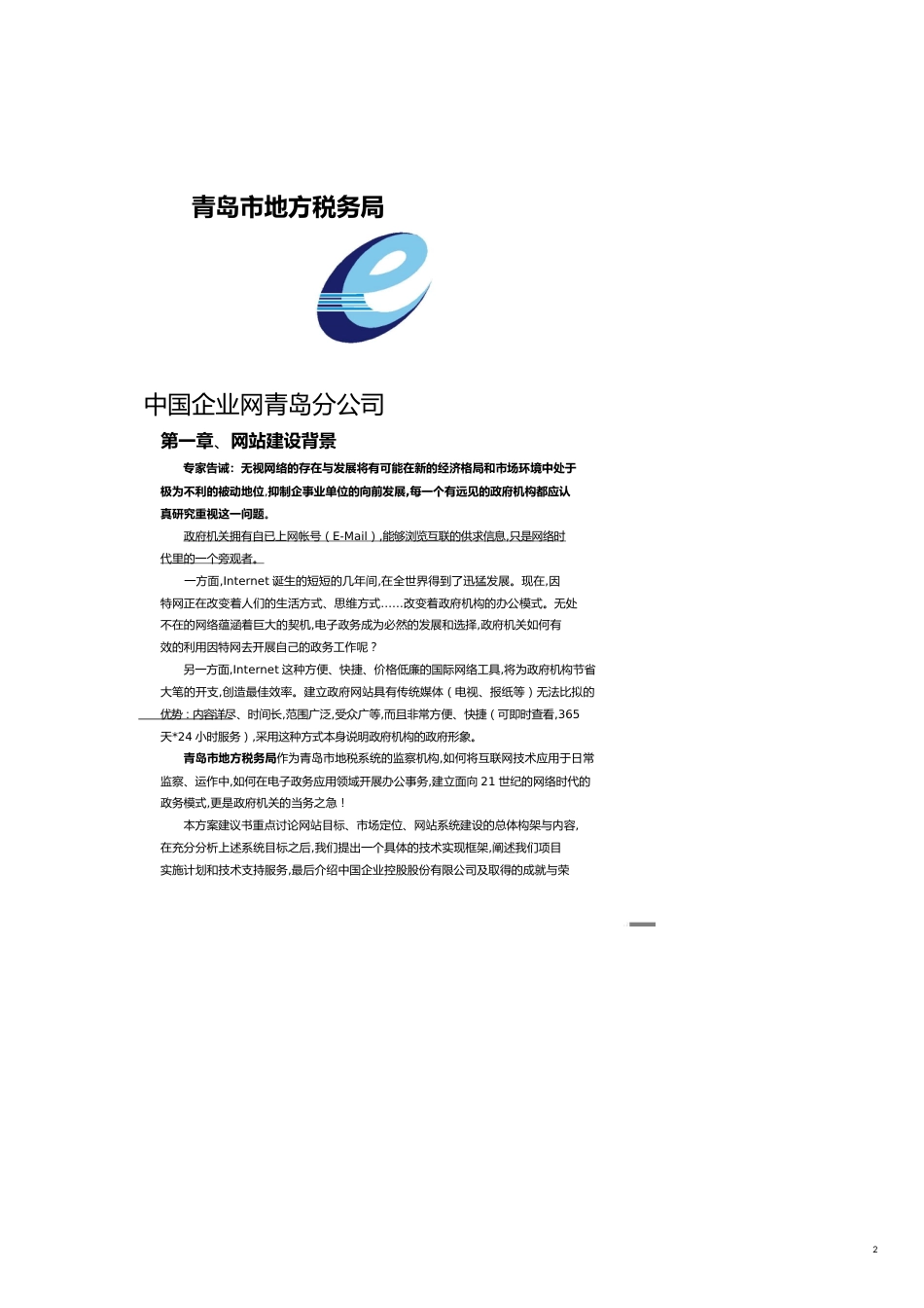 青岛地方税网建设方案[共15页]_第2页