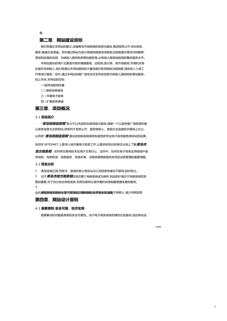 青岛地方税网建设方案[共15页]_第3页