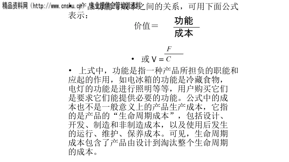 品质管理质量成本质量成本管理与成本控制_第3页