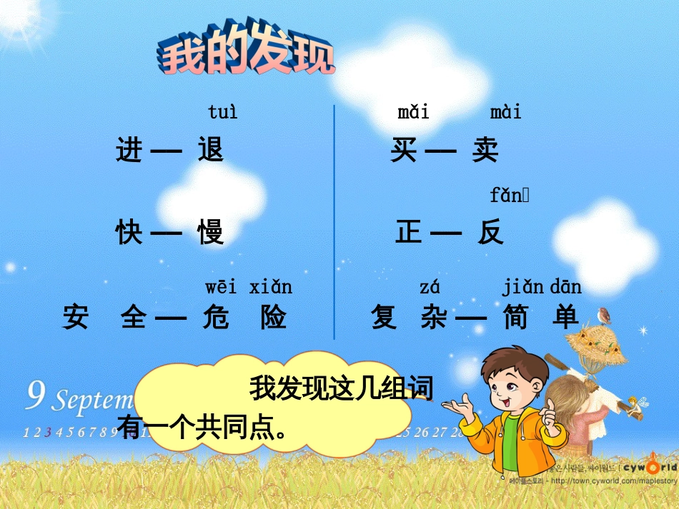 人教版小学二年级语文上册课件----语文园地三[共14页]_第2页