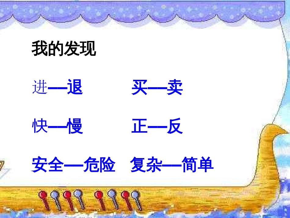 人教版小学二年级语文上册课件----语文园地三[共14页]_第3页