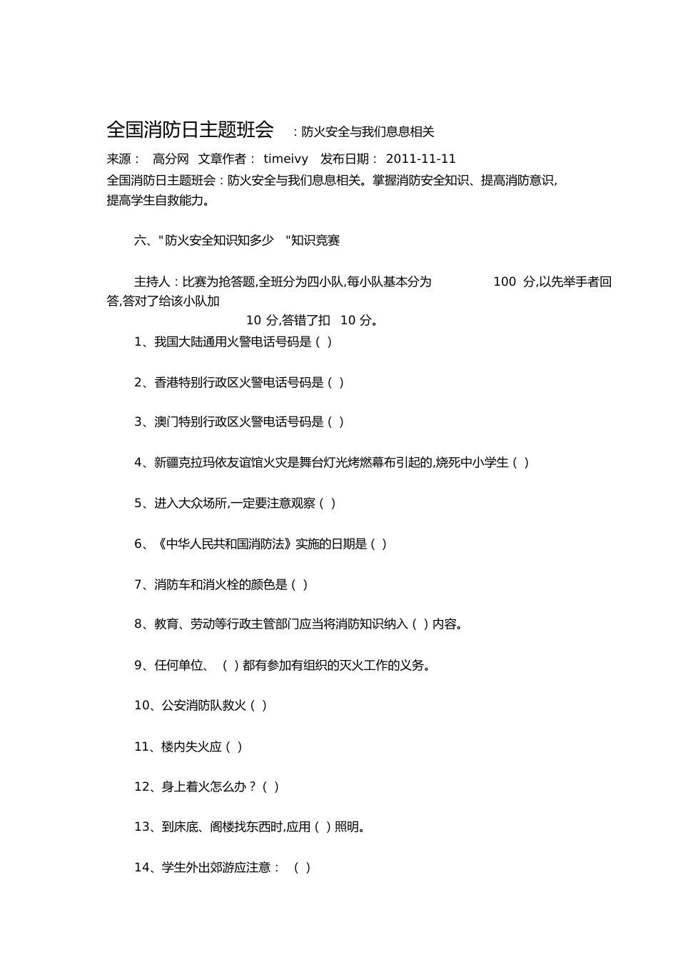 全国消防日主题班会[共11页]_第1页