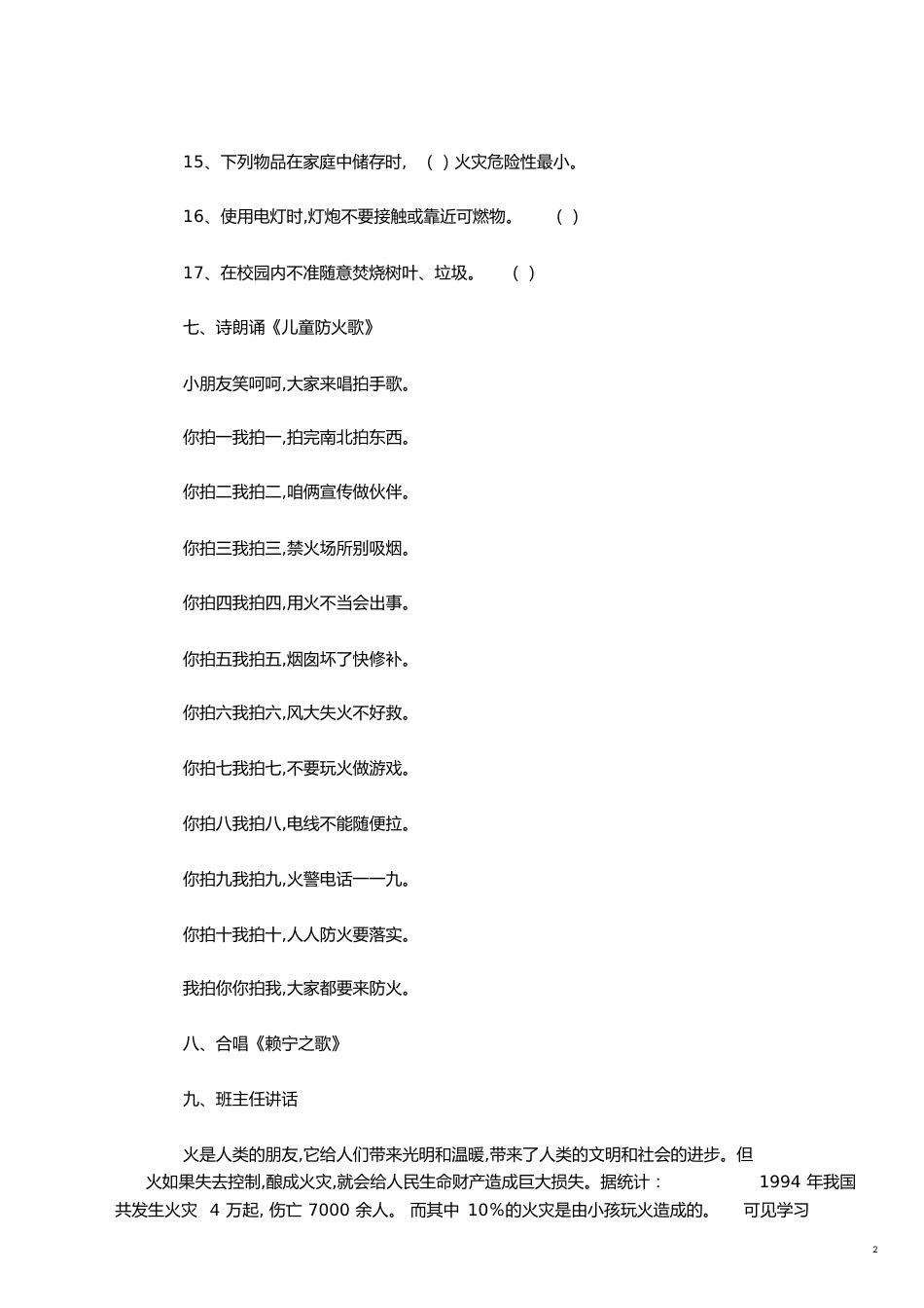 全国消防日主题班会[共11页]_第2页