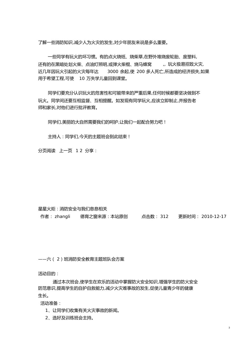 全国消防日主题班会[共11页]_第3页