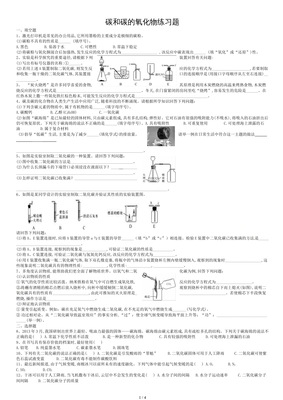 碳和碳的氧化物同步练习题_第1页