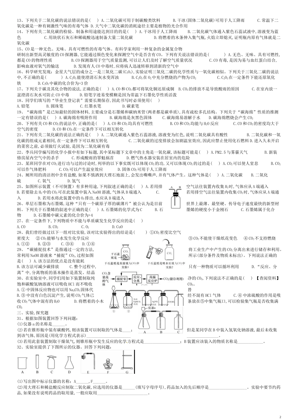 碳和碳的氧化物同步练习题_第2页