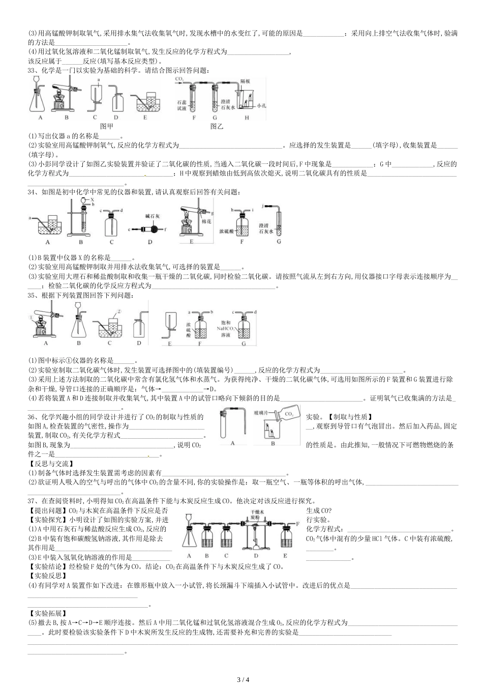 碳和碳的氧化物同步练习题_第3页